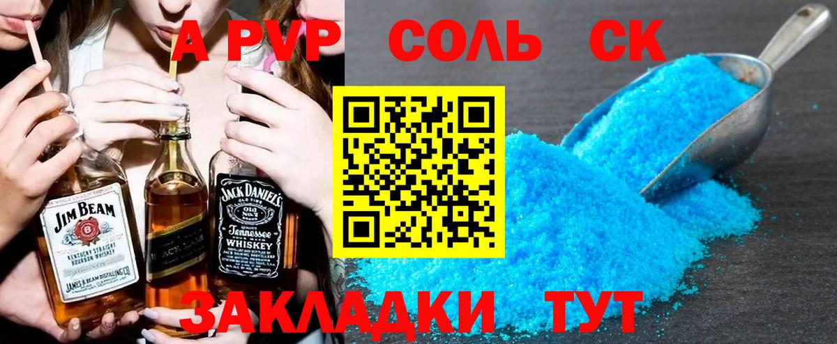 Alpha-PVP  Вход с VPN  A PVP СК  А ПВП кристаллы  наркошоп  APVP Crystall  Урай 