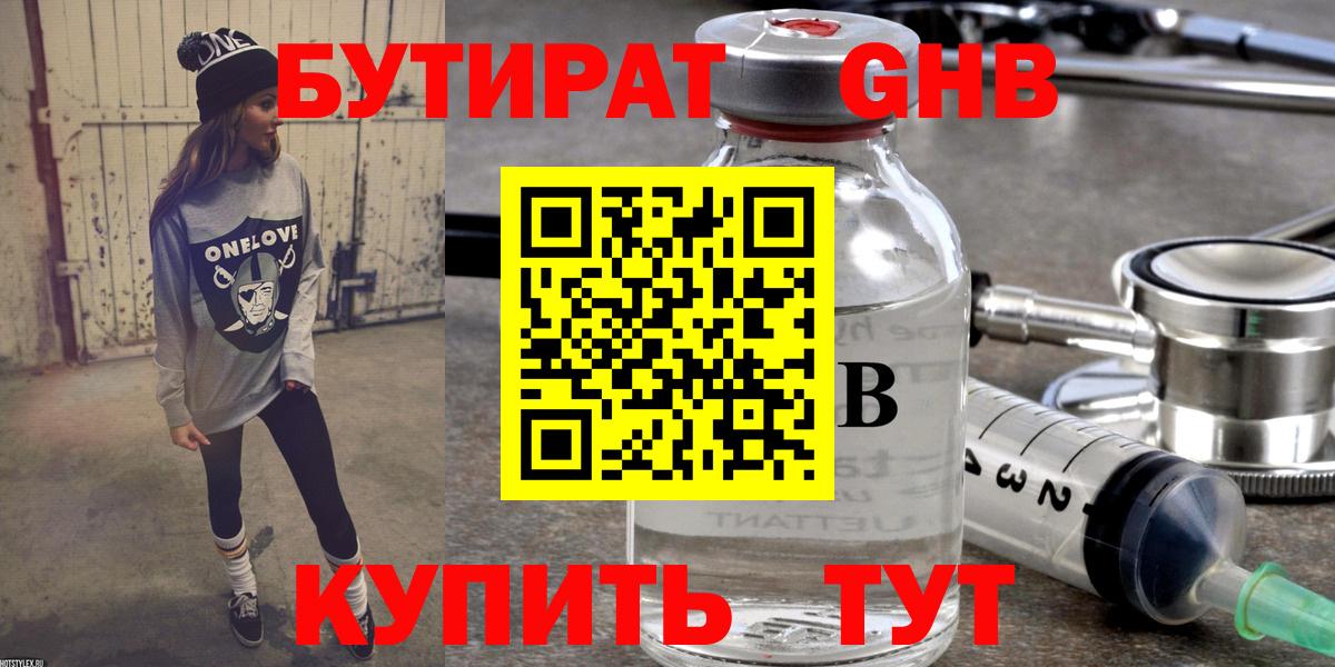 Бутират оксана Урай