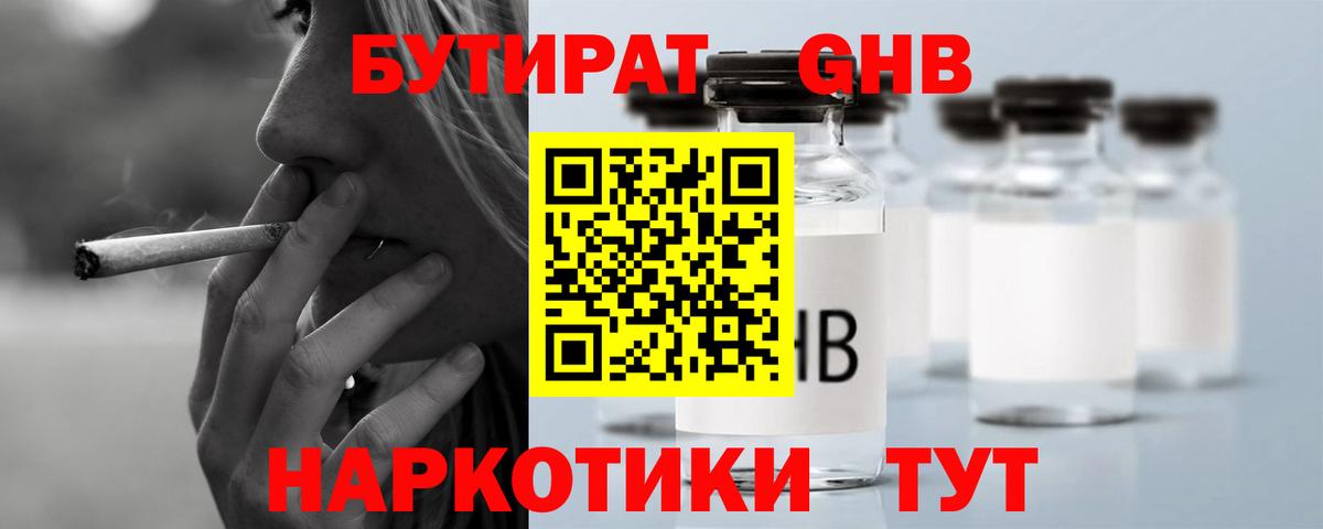 Бутират 1.4BDO  Вход с VPN  Урай 