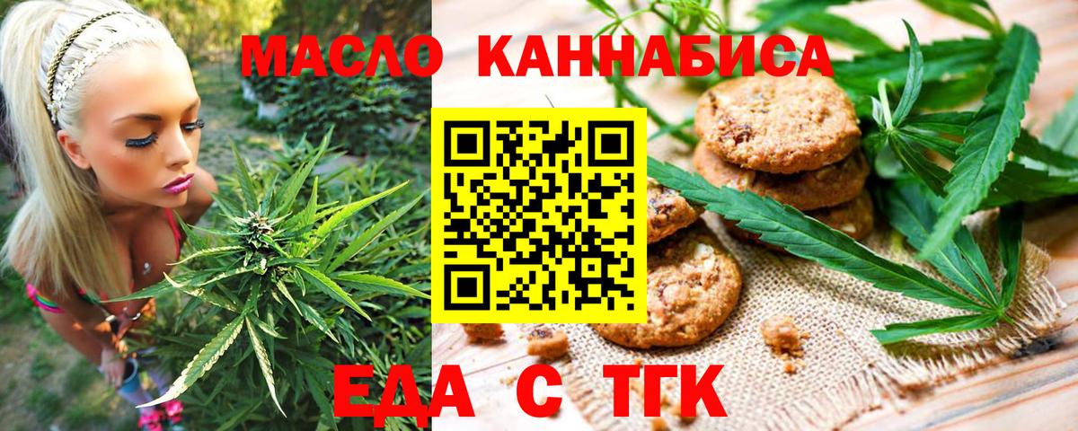 Печенье с ТГК конопля  Вход с VPN  Урай 