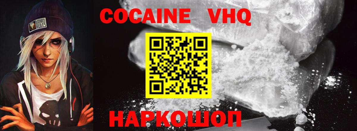 Кокаин VHQ Урай
