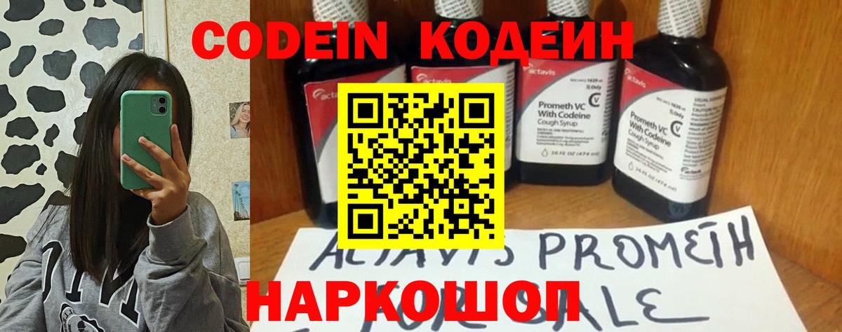 Кодеин напиток Lean (лин) Урай