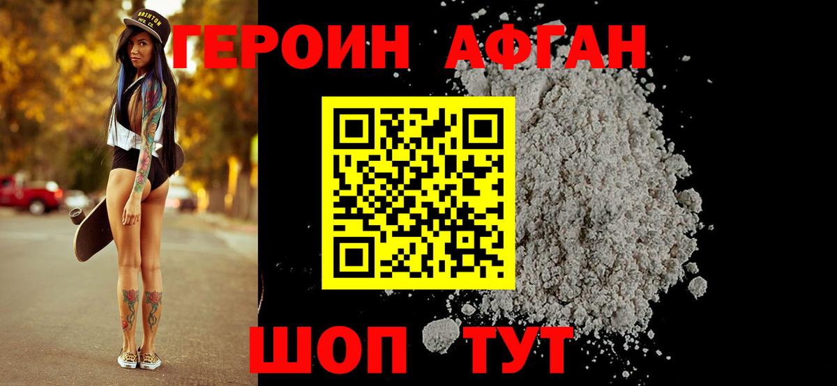 ГЕРОИН  Героин афганец  Вход с VPN  Урай 