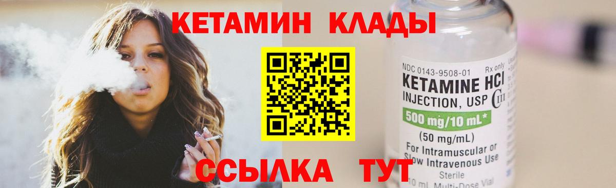 КЕТАМИН VHQ Урай
