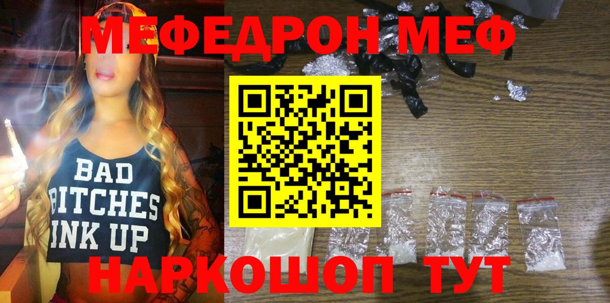 Меф мука  МЕФ 4 MMC  Меф  Вход с VPN  Урай 