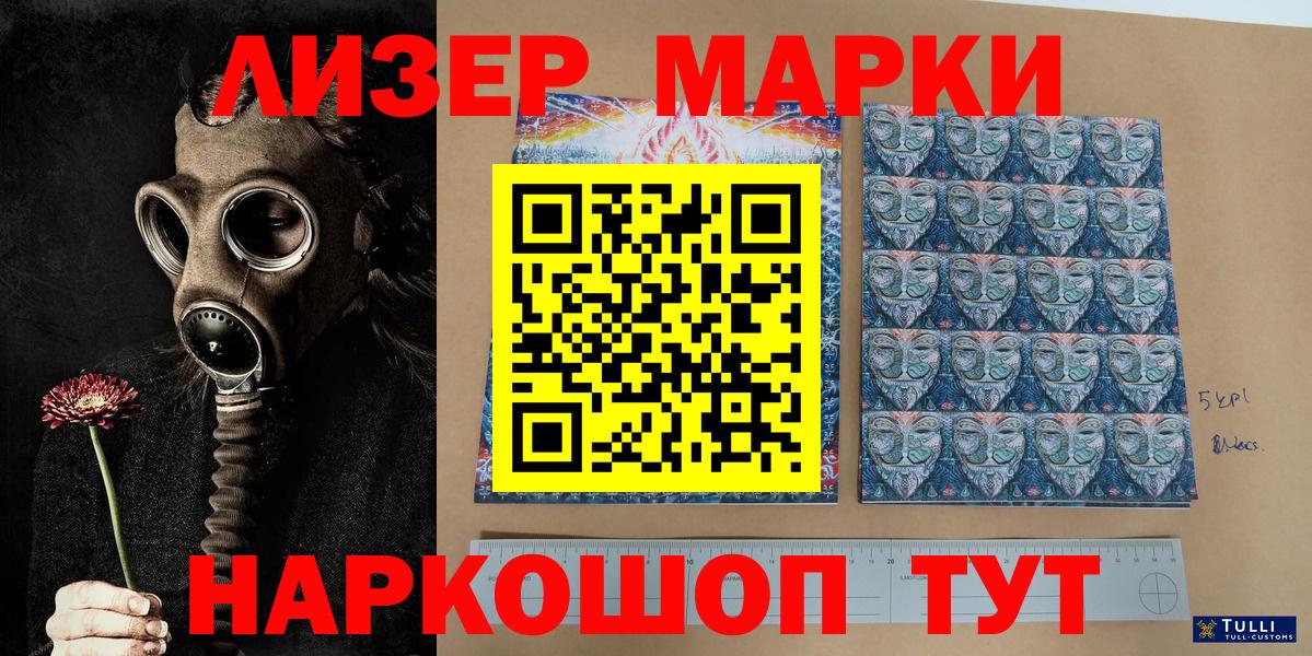 Марки 25I-NBOMe 1,5мг Урай